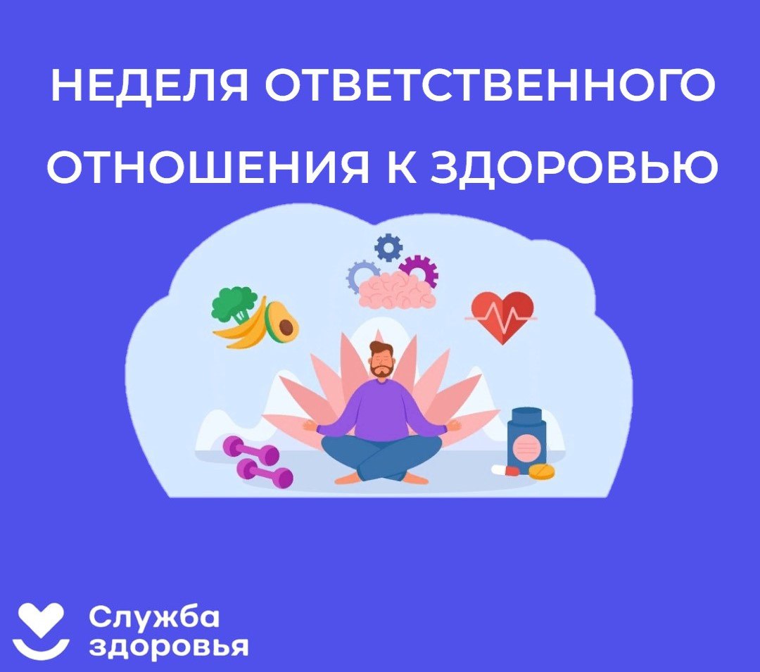 В России Неделя ответственного отношения к здоровью